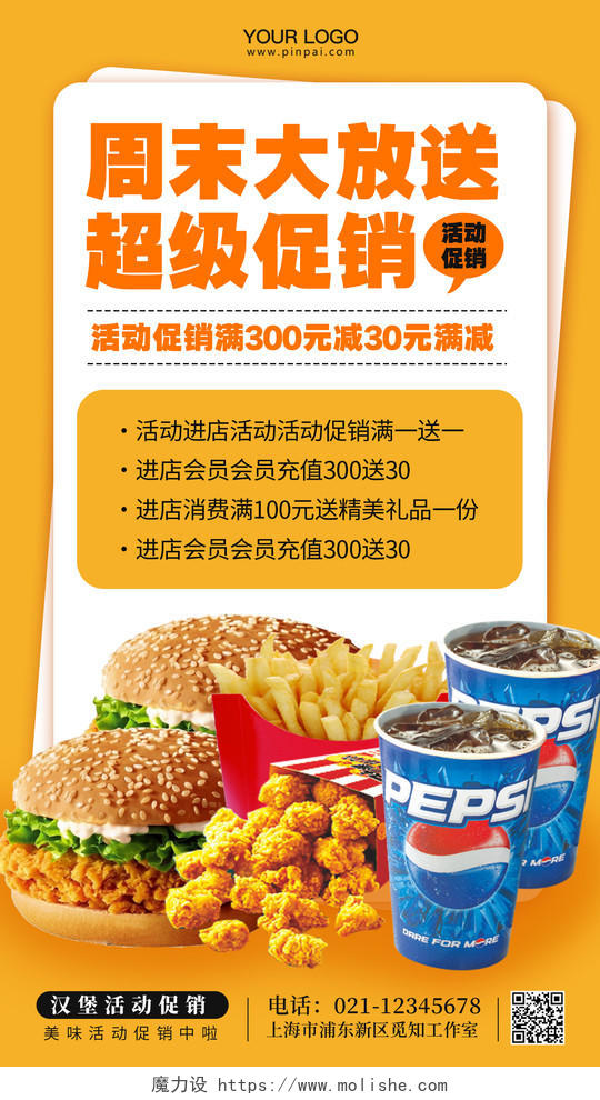 汉堡餐饮美食活动促销手机海报